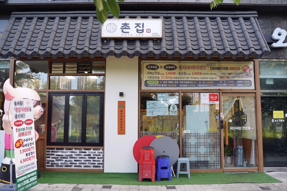 촌집 돼지국밥전문점 이미지
