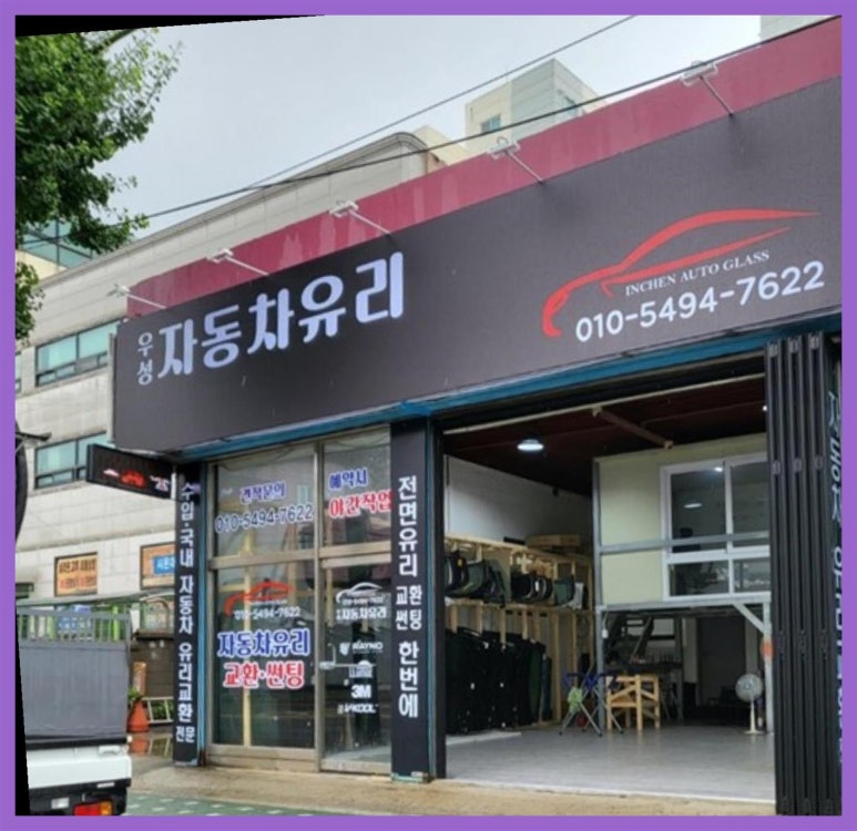 우성자동차유리 이미지