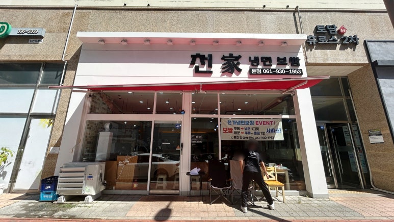 천가냉면보쌈 이미지