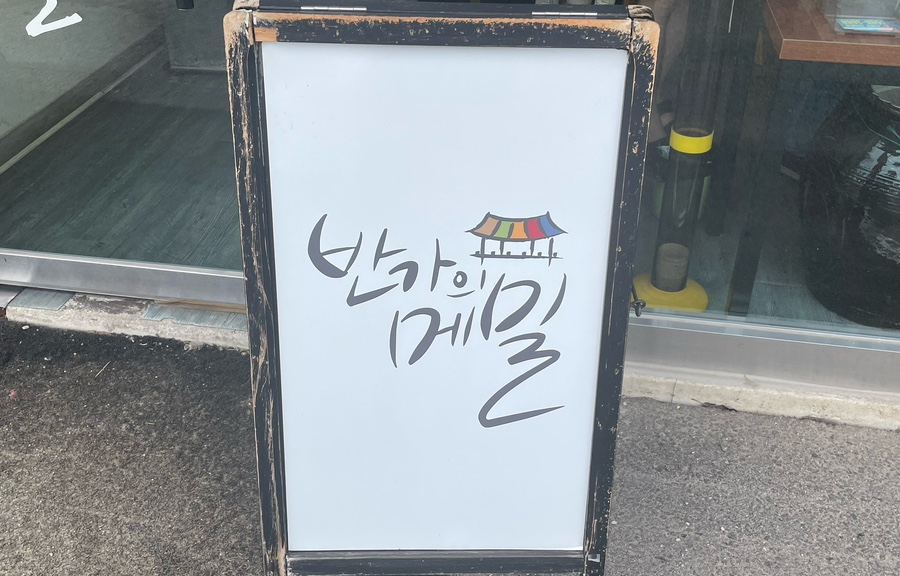 반가의메밀 이미지