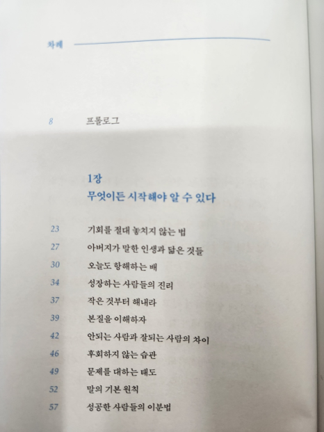 감정은 사라져도 결과는 남는다 목차