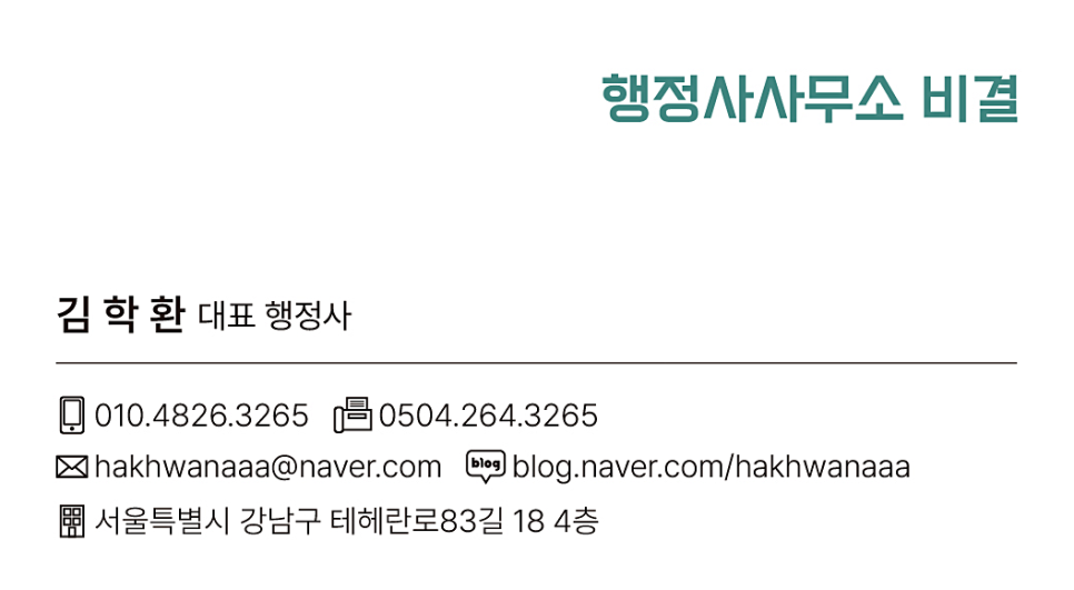 행정사사무소비결 이미지