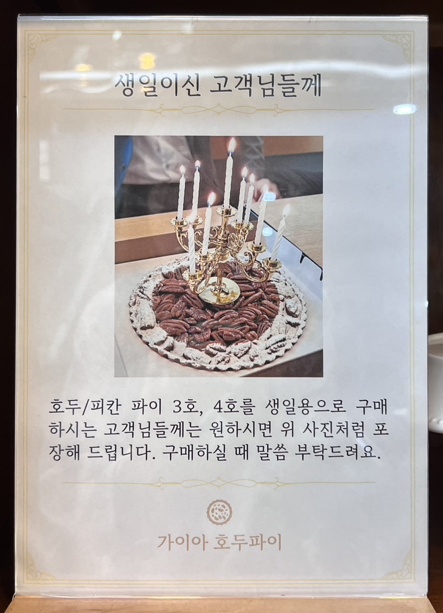 가이아 호두파이 이미지