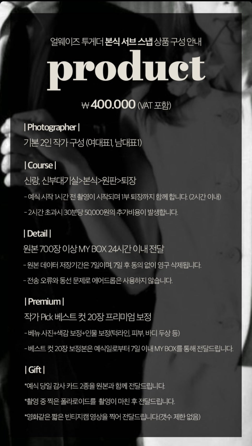 얼웨이즈투게더스냅 이미지