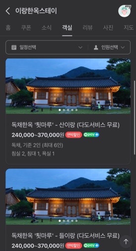 이랑한옥스테이 이미지