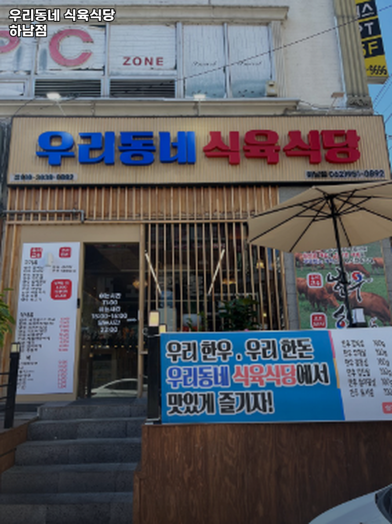 우리동네식육식당 이미지