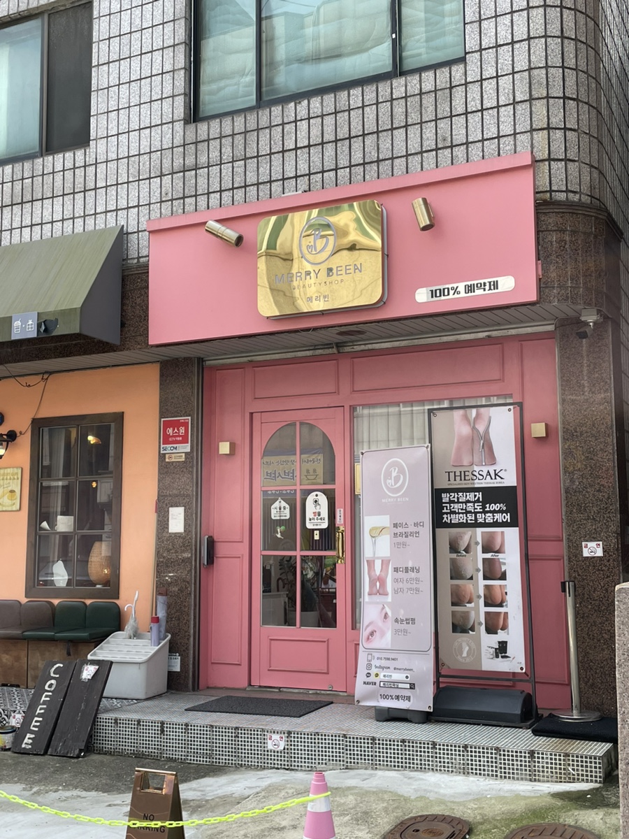 메리빈 이미지