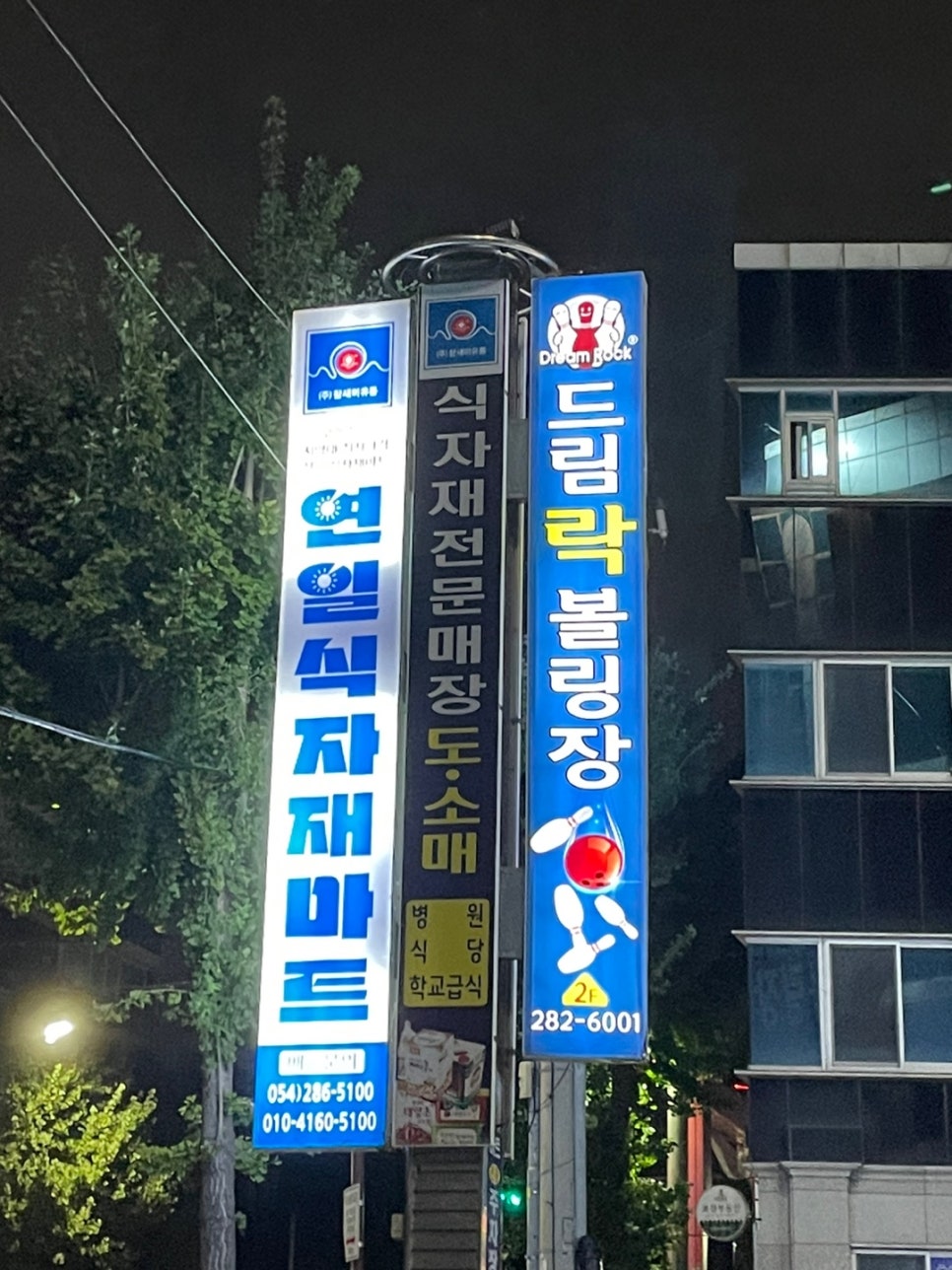 드림락볼링장 이미지