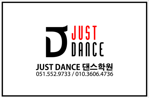 JUSTDANCE학원 이미지