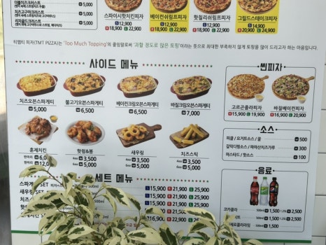 티엠티피자 이미지