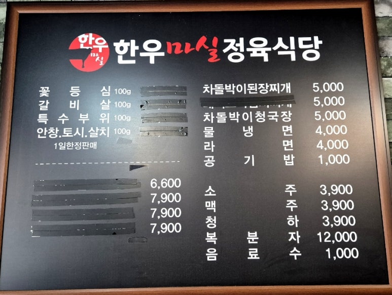 유성식당정육점 이미지