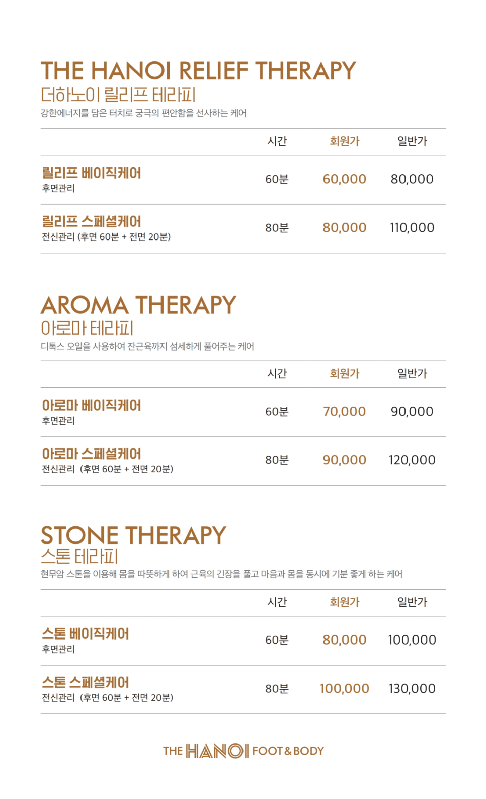 더하노이풋앤바디 이미지