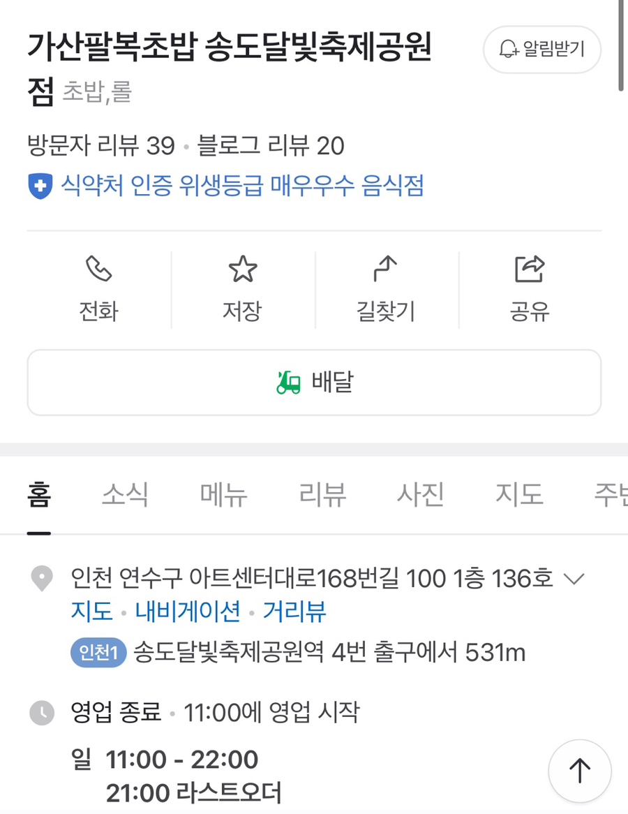 가산팔복초밥송도달빛축제공원점 이미지
