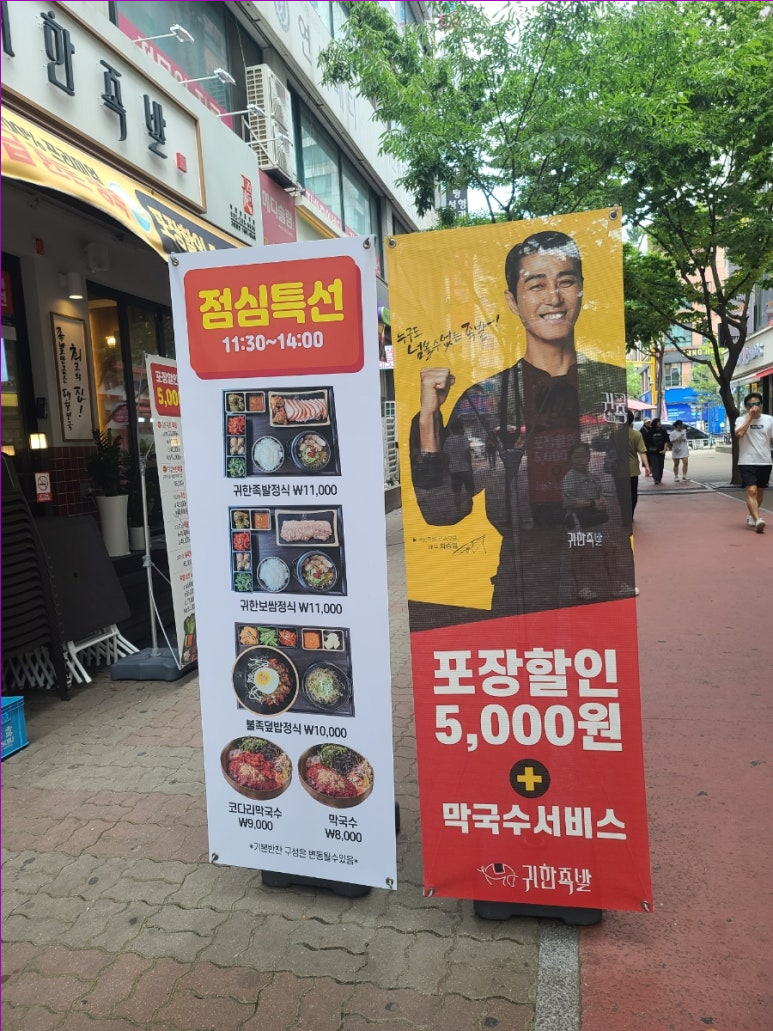 귀한족발부천 이미지