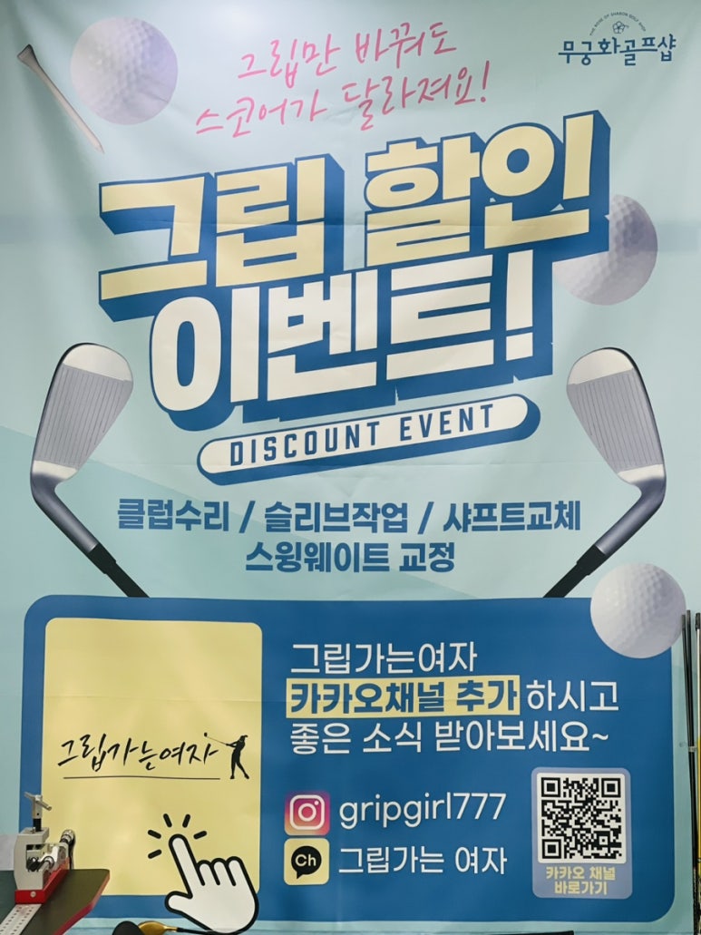 무궁화골프샵 이미지
