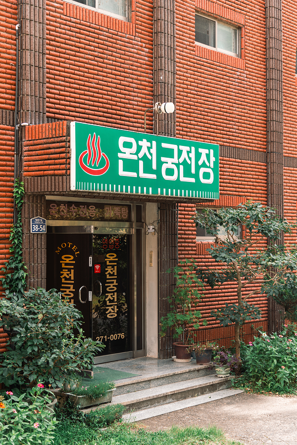 궁전여관 이미지