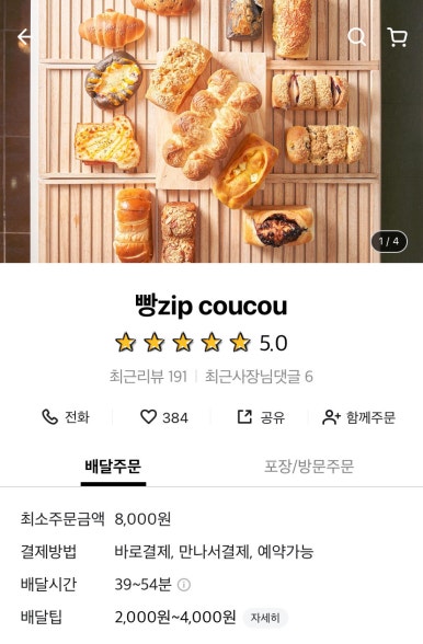 빵zip CouCou 이미지