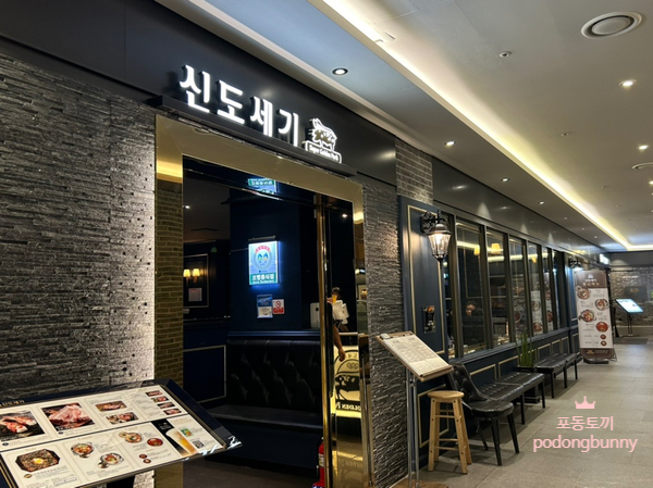 신도세기 판교역점 이미지