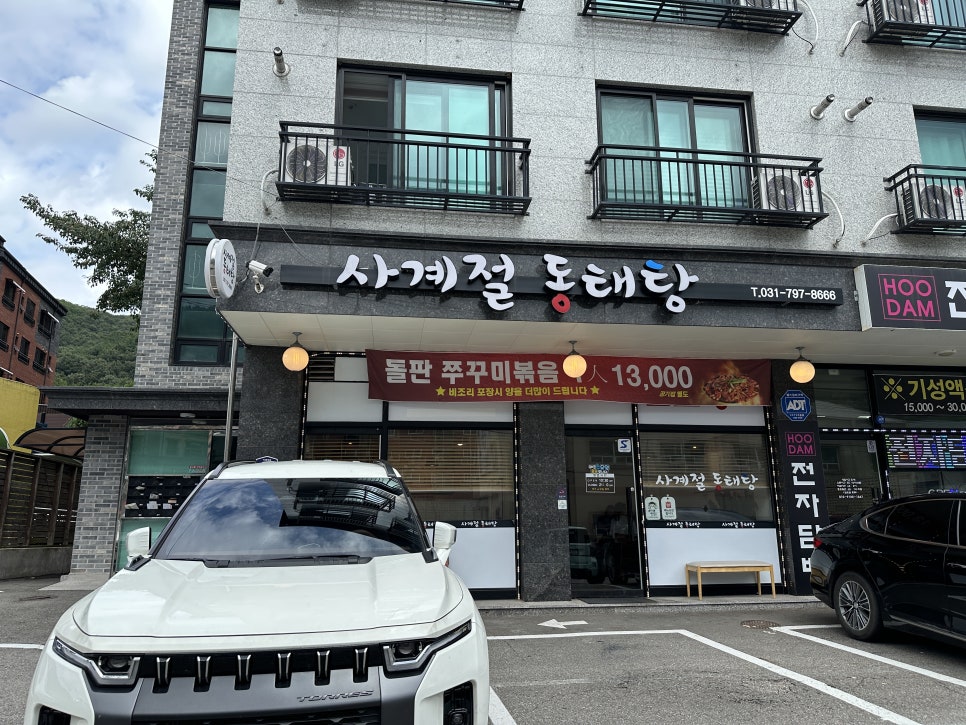 사계절동태탕 이미지