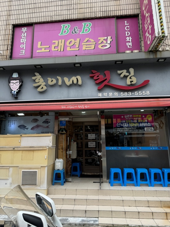 미리횟집 이미지