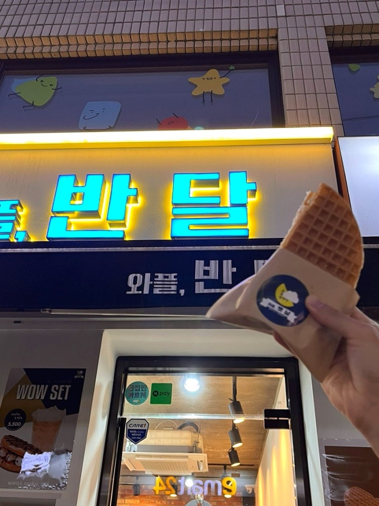 와플반달 이미지