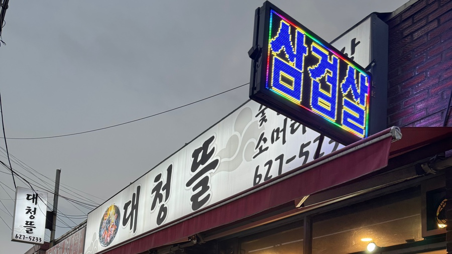 대청뜰 이미지