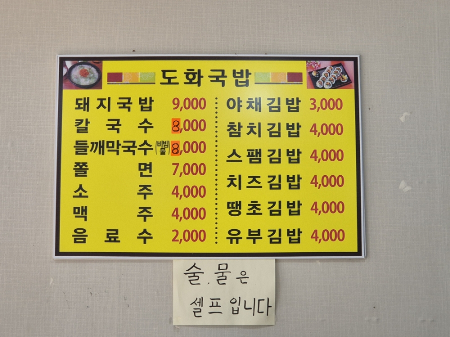 도화국밥김밥 이미지