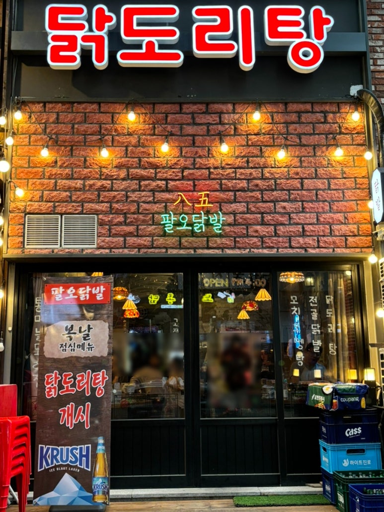 팔오닭발 이미지