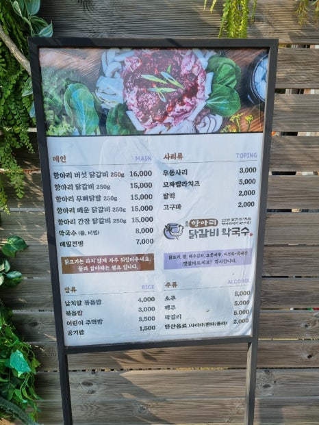 항아리철판닭갈비막국수파주점 이미지