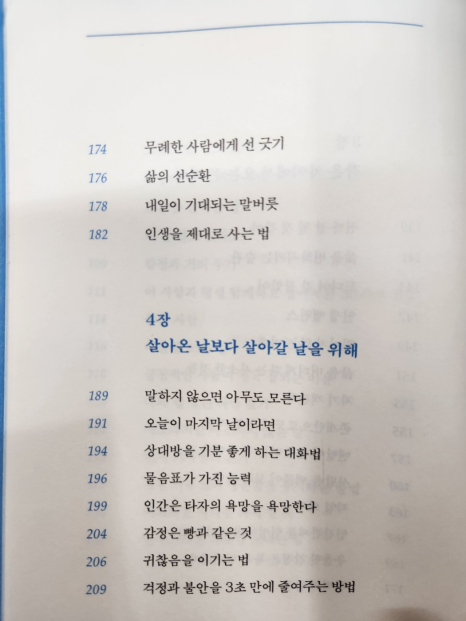 감정은 사라져도 결과는 남는다 목차