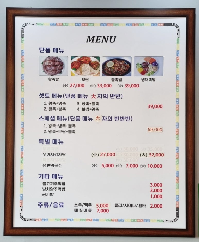 이정왕족발보쌈 이미지