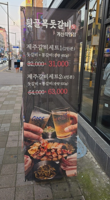 뒷골목돗갈비계산 이미지