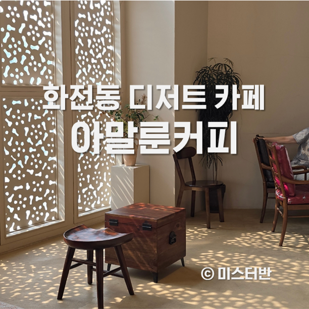 아말룬커피 이미지