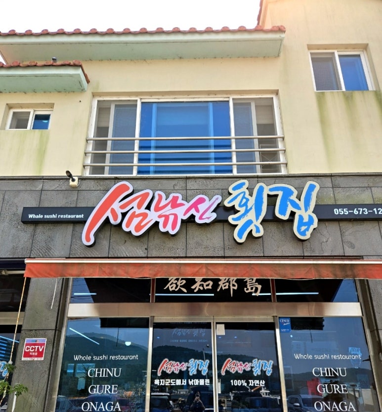 섬낚시횟집 이미지