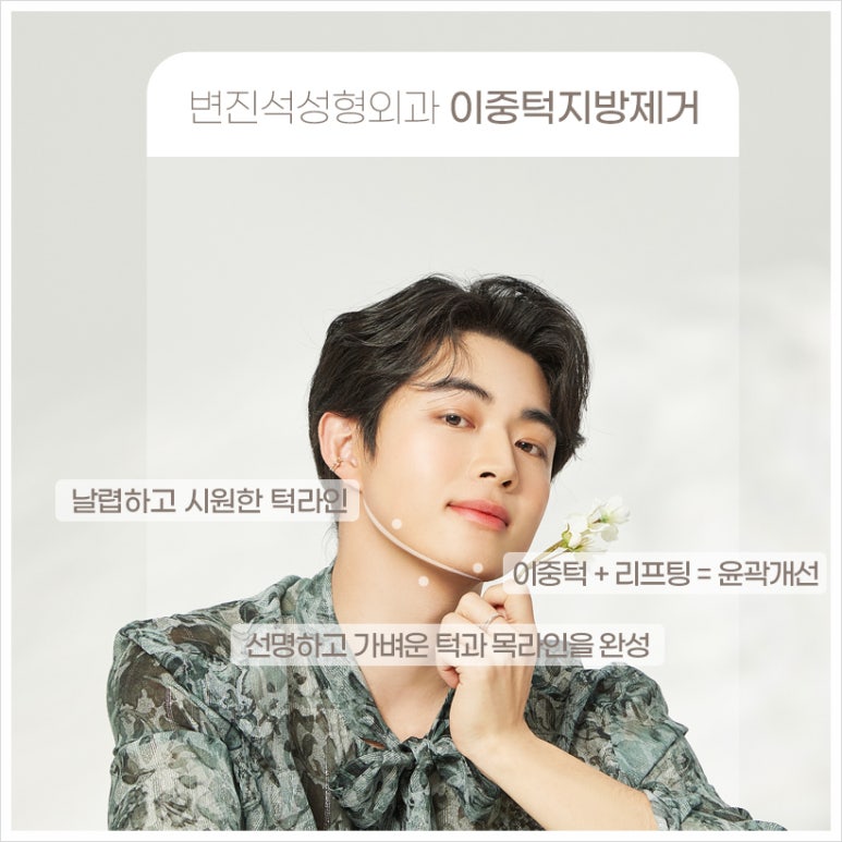 변진석성형외과의원 이미지