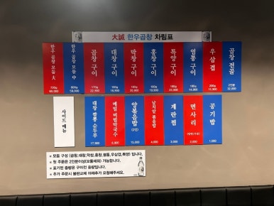 대성한우곱창 이미지
