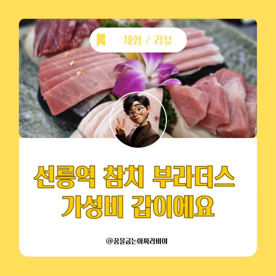 참치부라더스 이미지