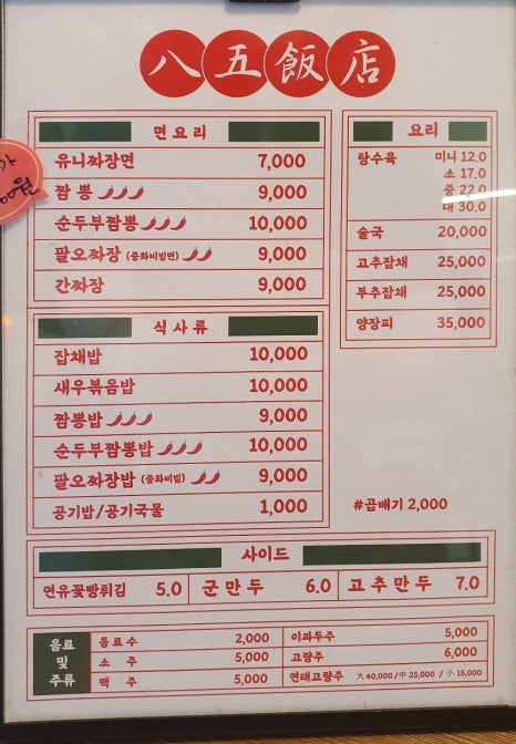 팔오반점평택 이미지