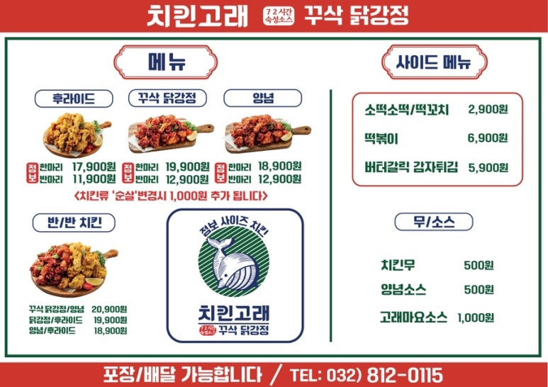 치킨고래 이미지