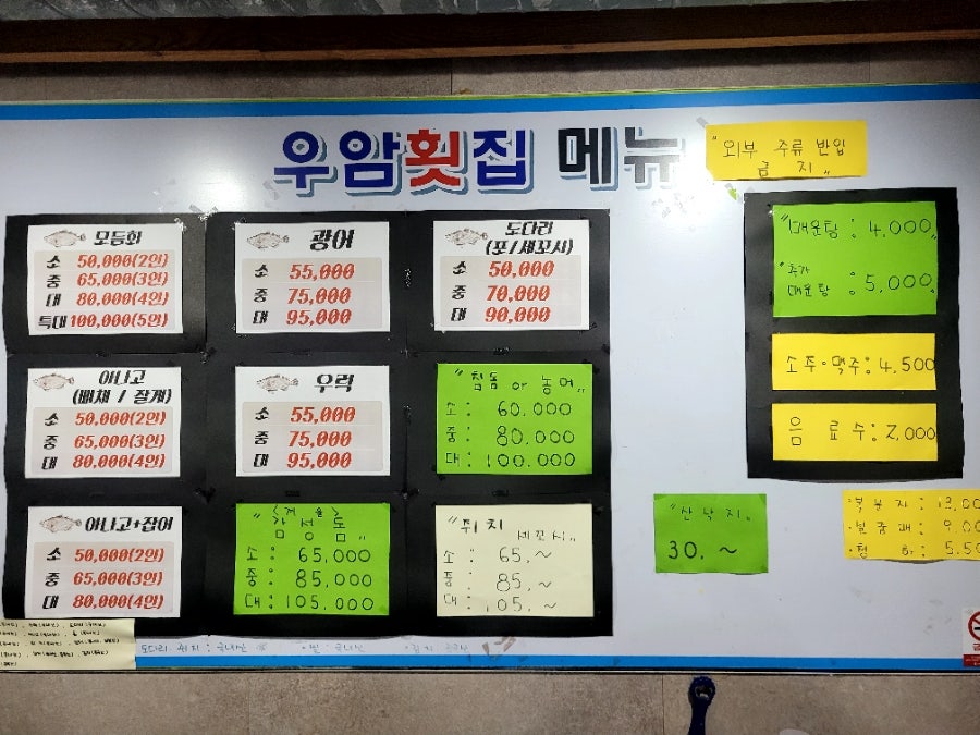 우암횟집 이미지
