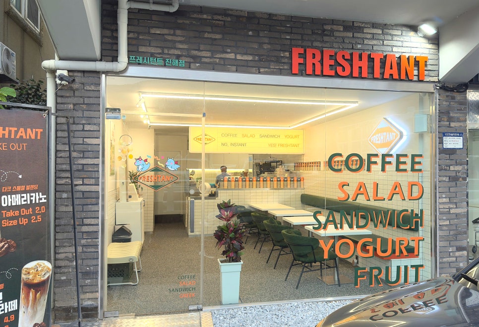 프레시턴트 진해점 이미지