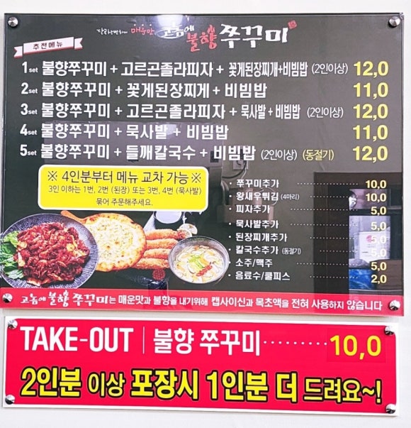 고놈에불향쭈꾸미 이미지
