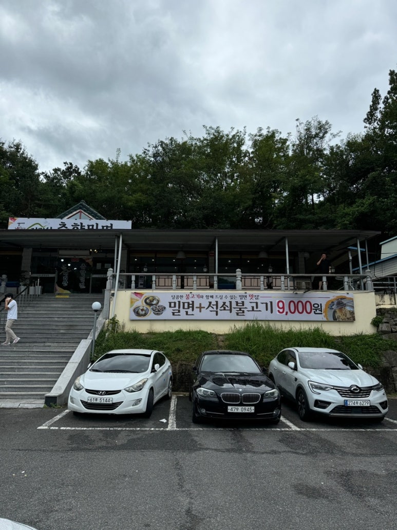 지리산춘향밀면 이미지