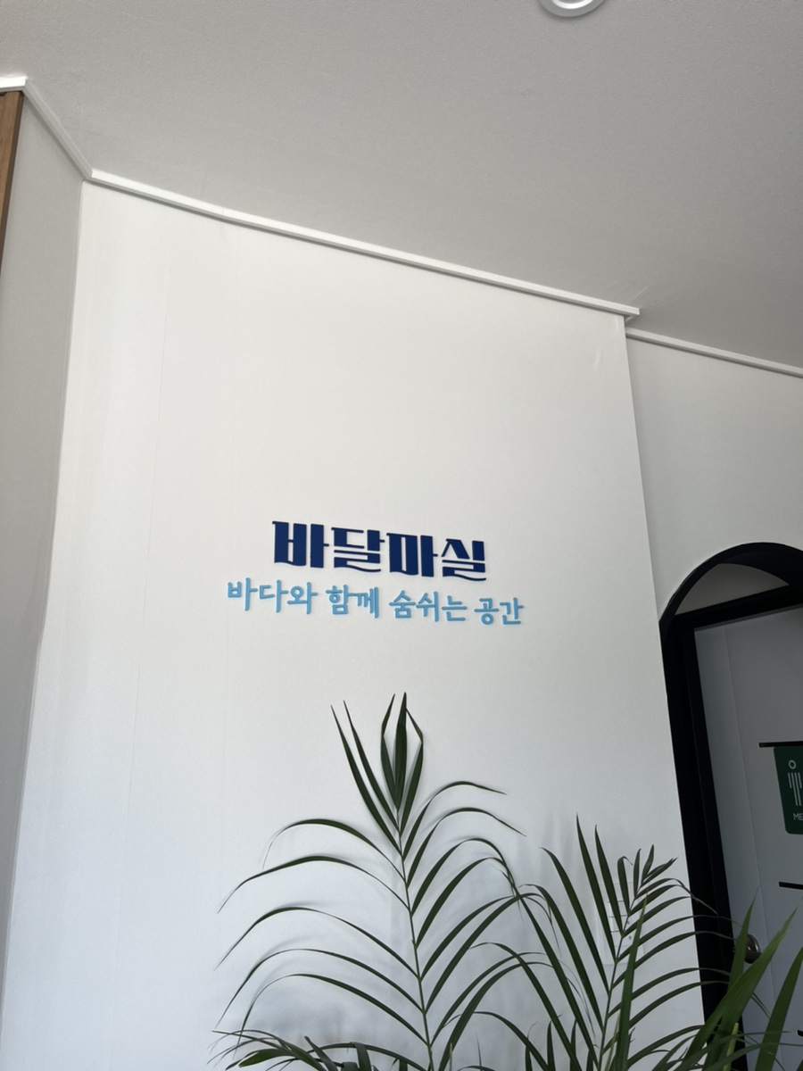 바달마실 이미지