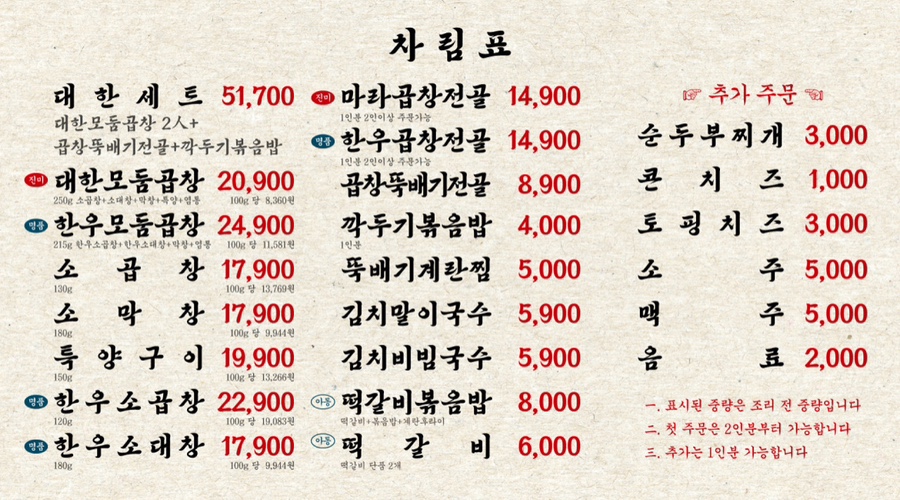 군자대한곱창 대전가오점 이미지