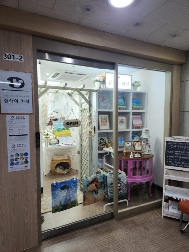 집사의화실 이미지