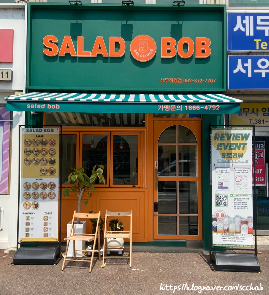 샐러드밥 상무점 이미지