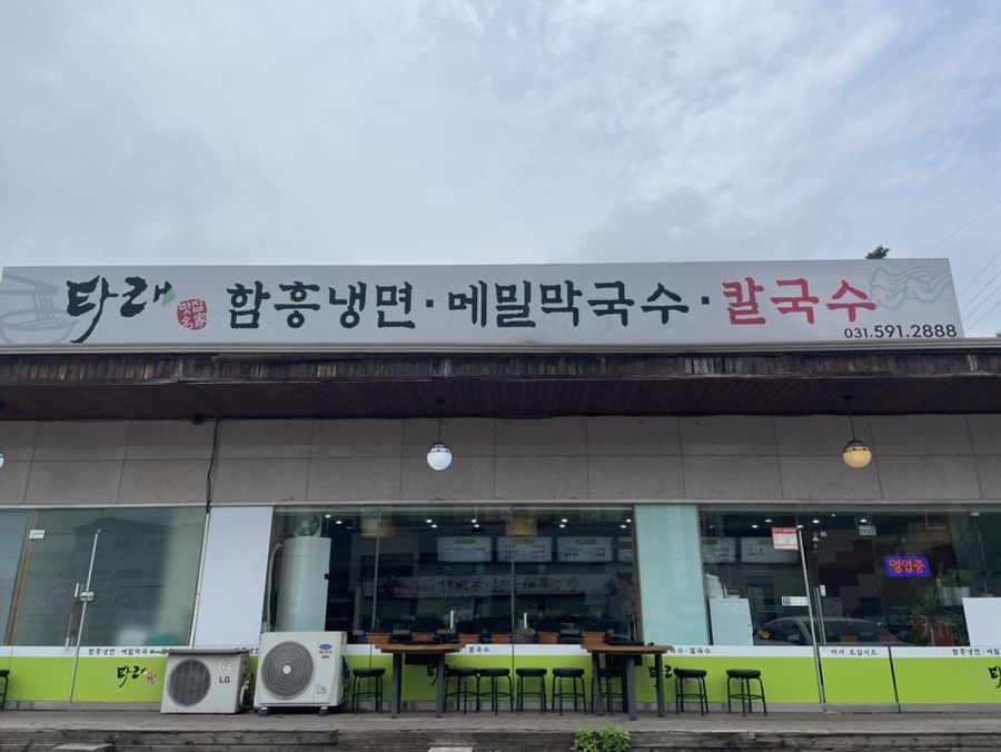 타래함흥냉면 이미지
