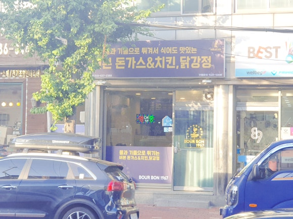 버본돈가스&치킨 닭강정 이미지