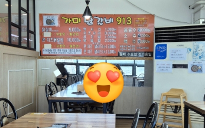 가미닭갈비913 이미지